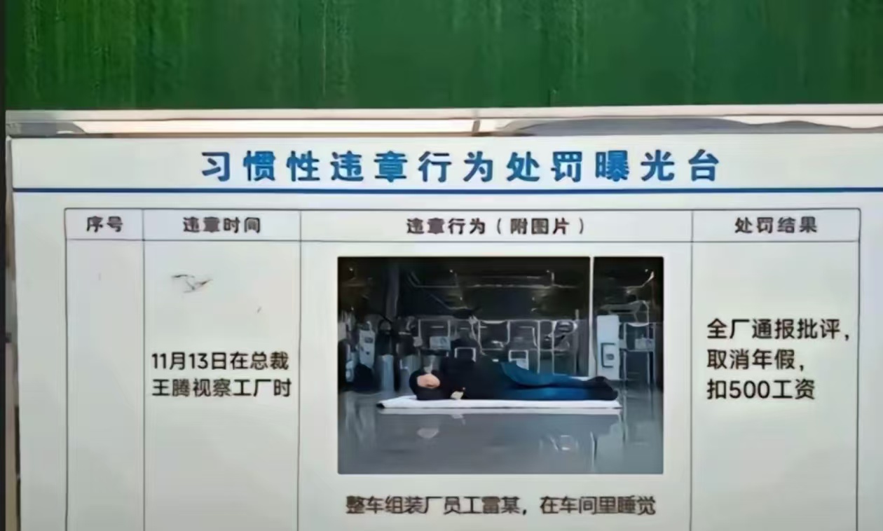 雷军承认车间睡觉照是摆拍 雷总紧急向王腾大D解释摆拍，避免被腾总要求扣工资卷铺盖