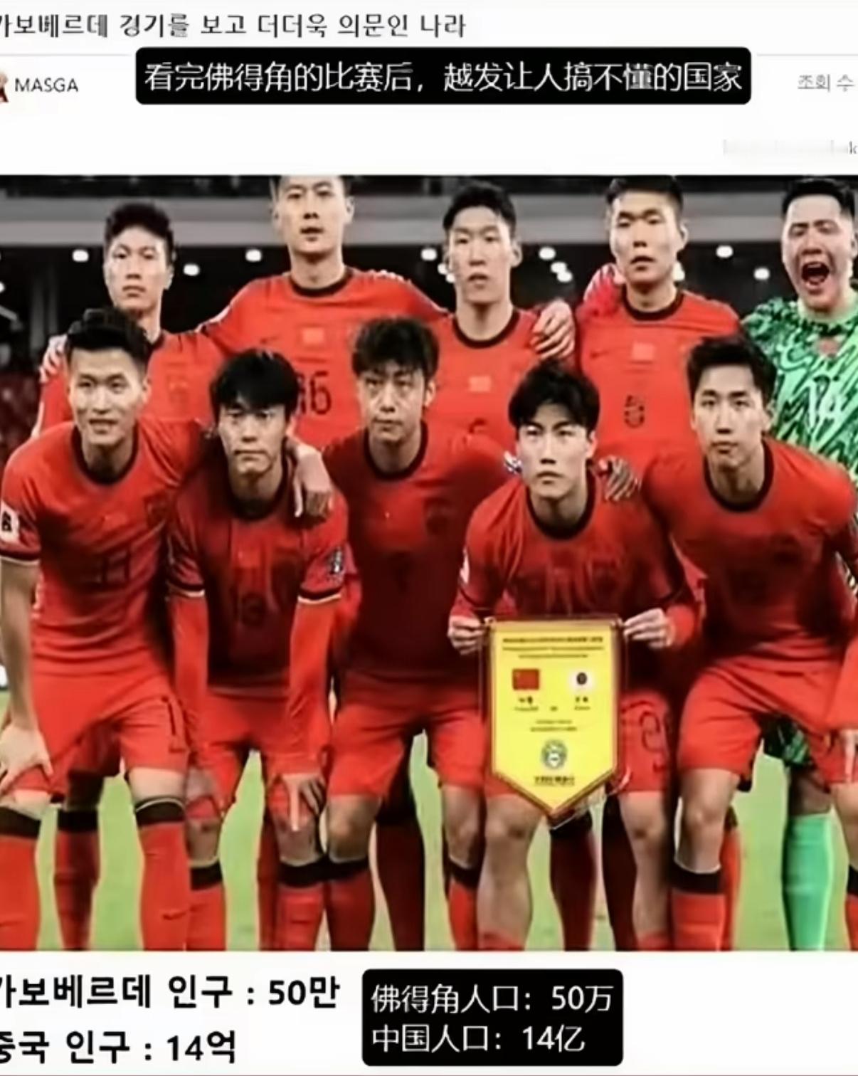 韩国网友拿佛得角嘲讽国足第一次觉得韩国人说的挺对的佛得角的门将会不会被挖走？ 