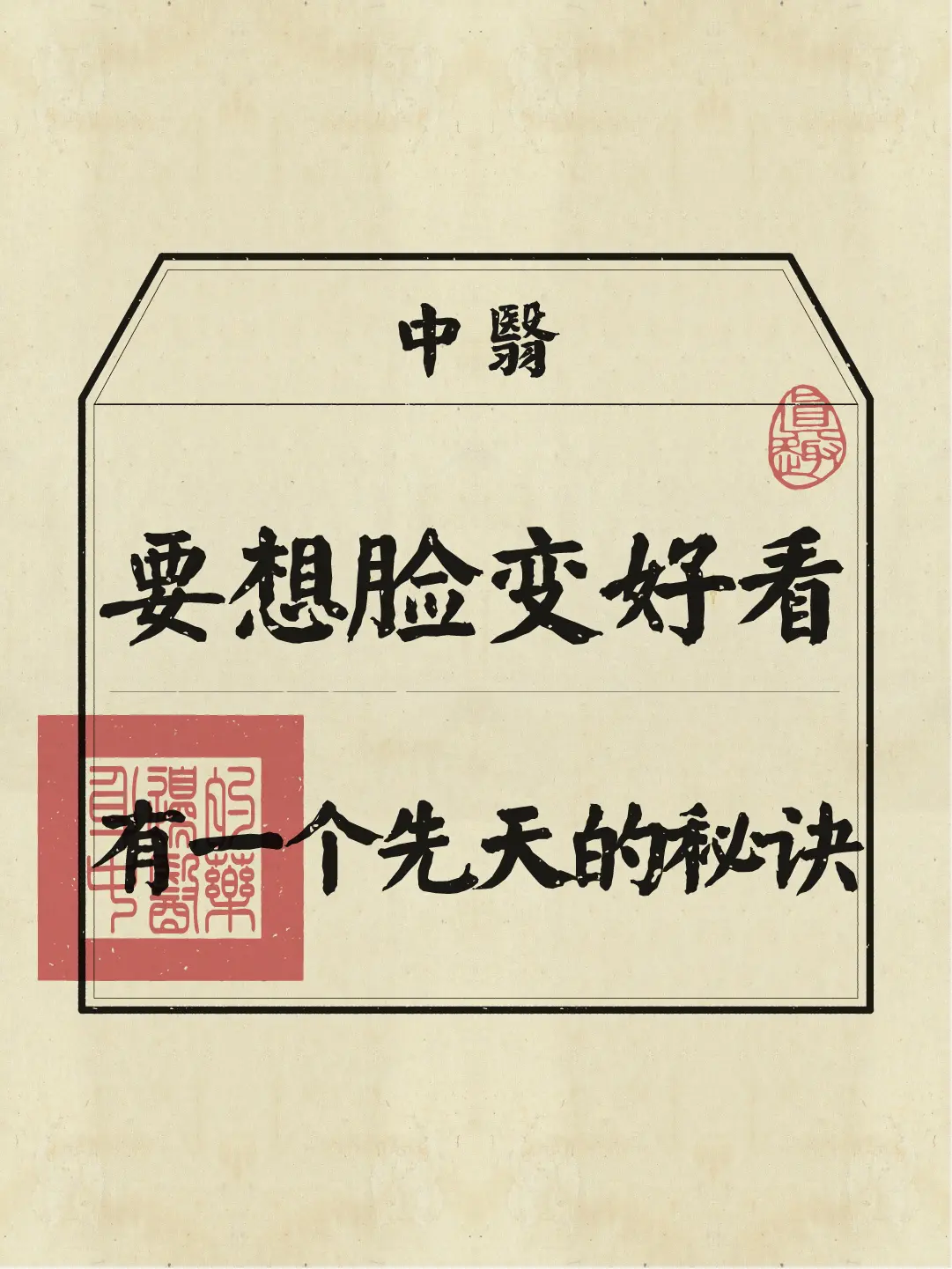 脾好，脸才好看！