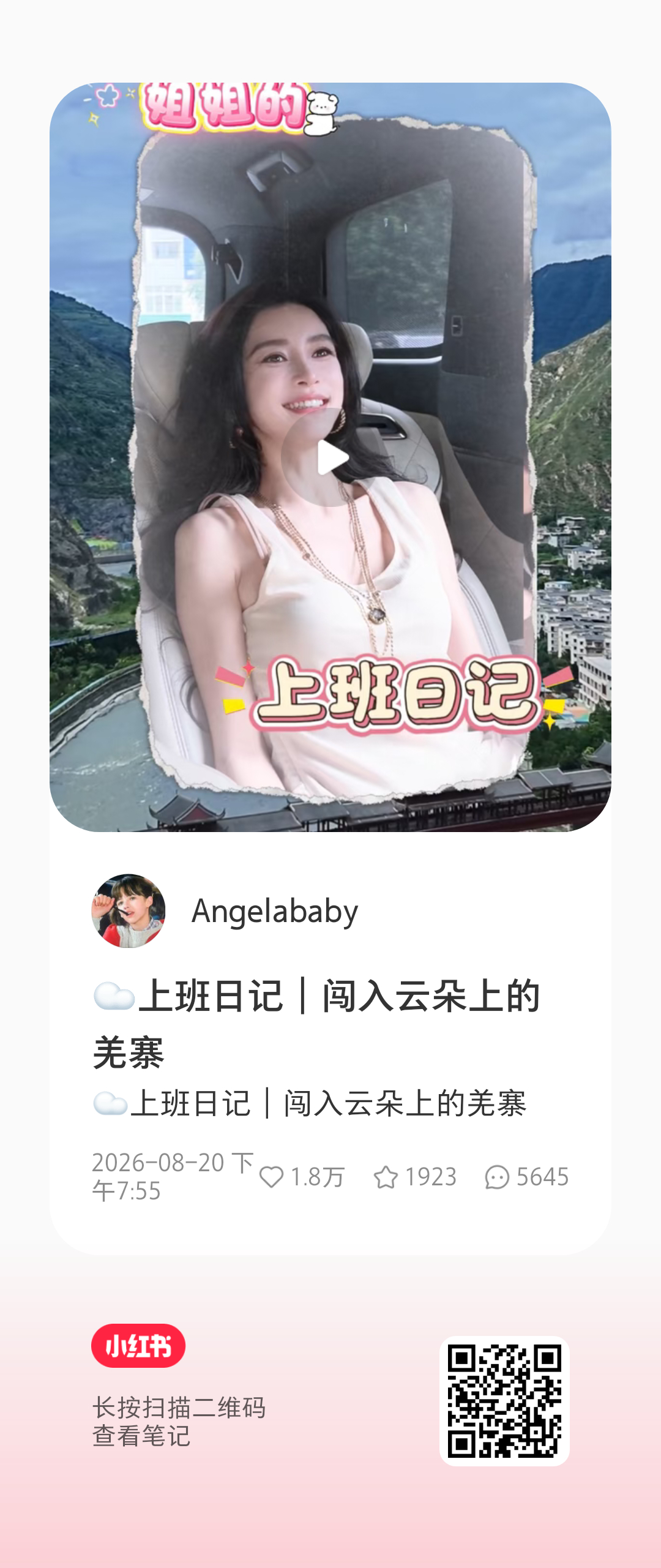 angelababy🌸杨颖姐姐🍠也同步啦～大家都去互动☁️上班日记｜闯入云朵