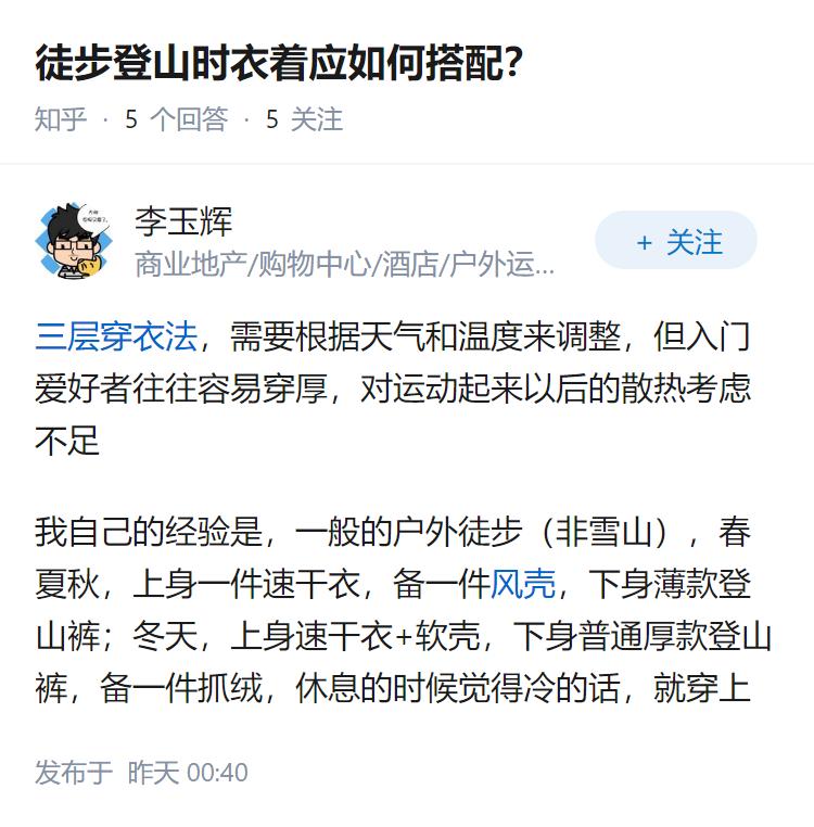徒步登山时衣着应如何搭配？