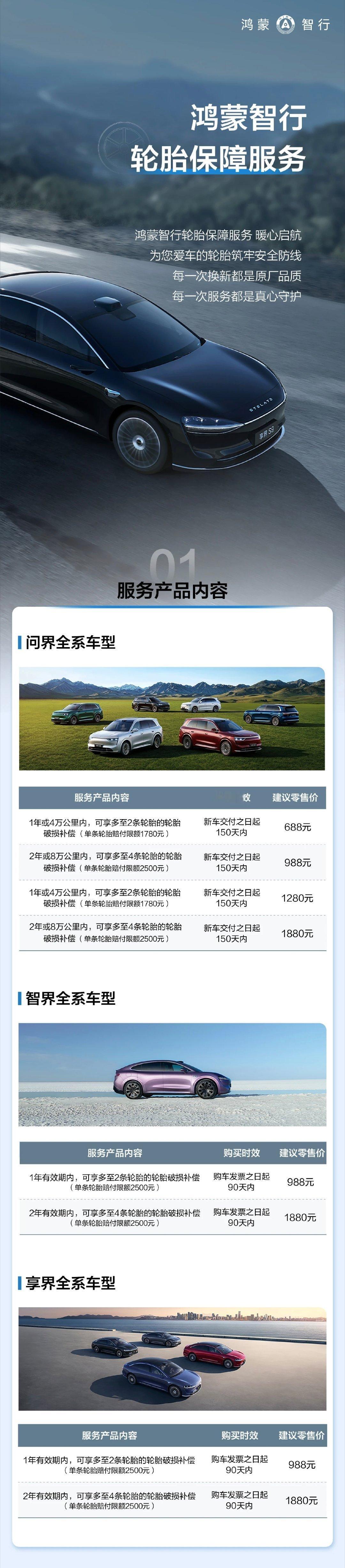 轮胎险还是比较推荐的，当然，能通过推荐官获得免费的权益更好[doge]鸿蒙智行 
