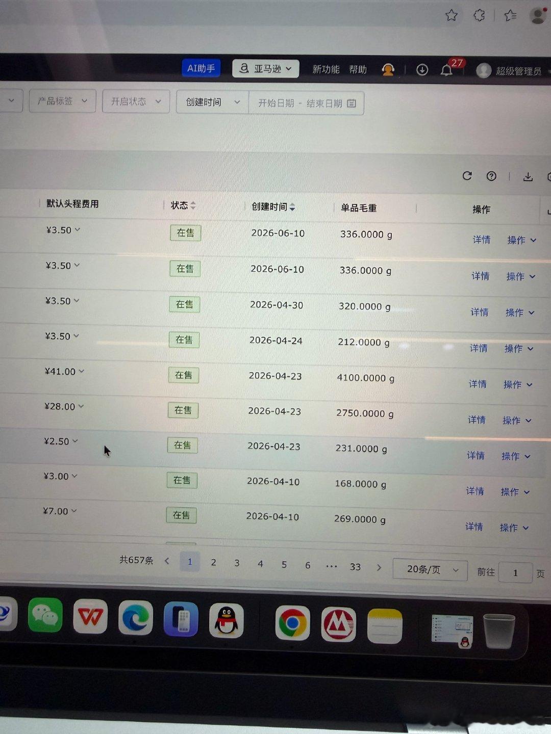 公司今年最近上的一个新品是2026年6月10日 