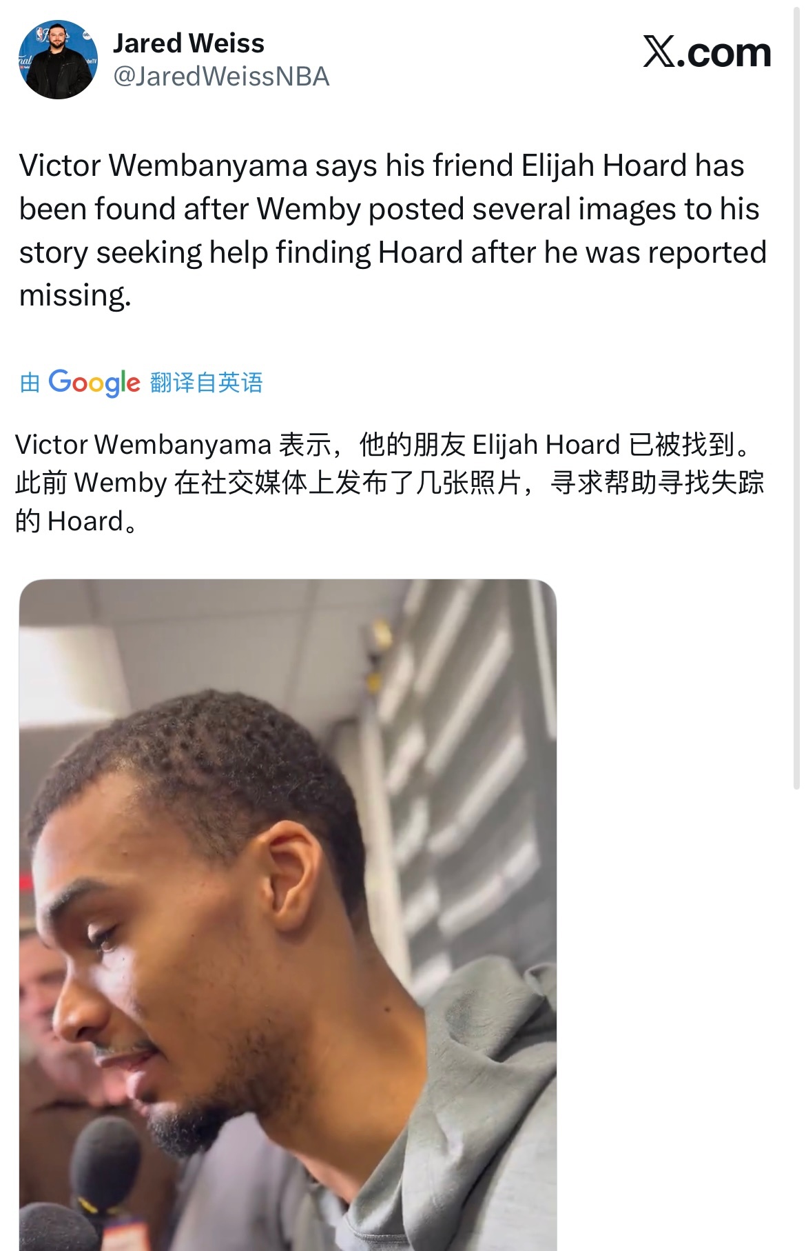 文班亚马表示自己失踪的朋友已经找到了！“我非常高兴，长久以来我们的关系都很好，就