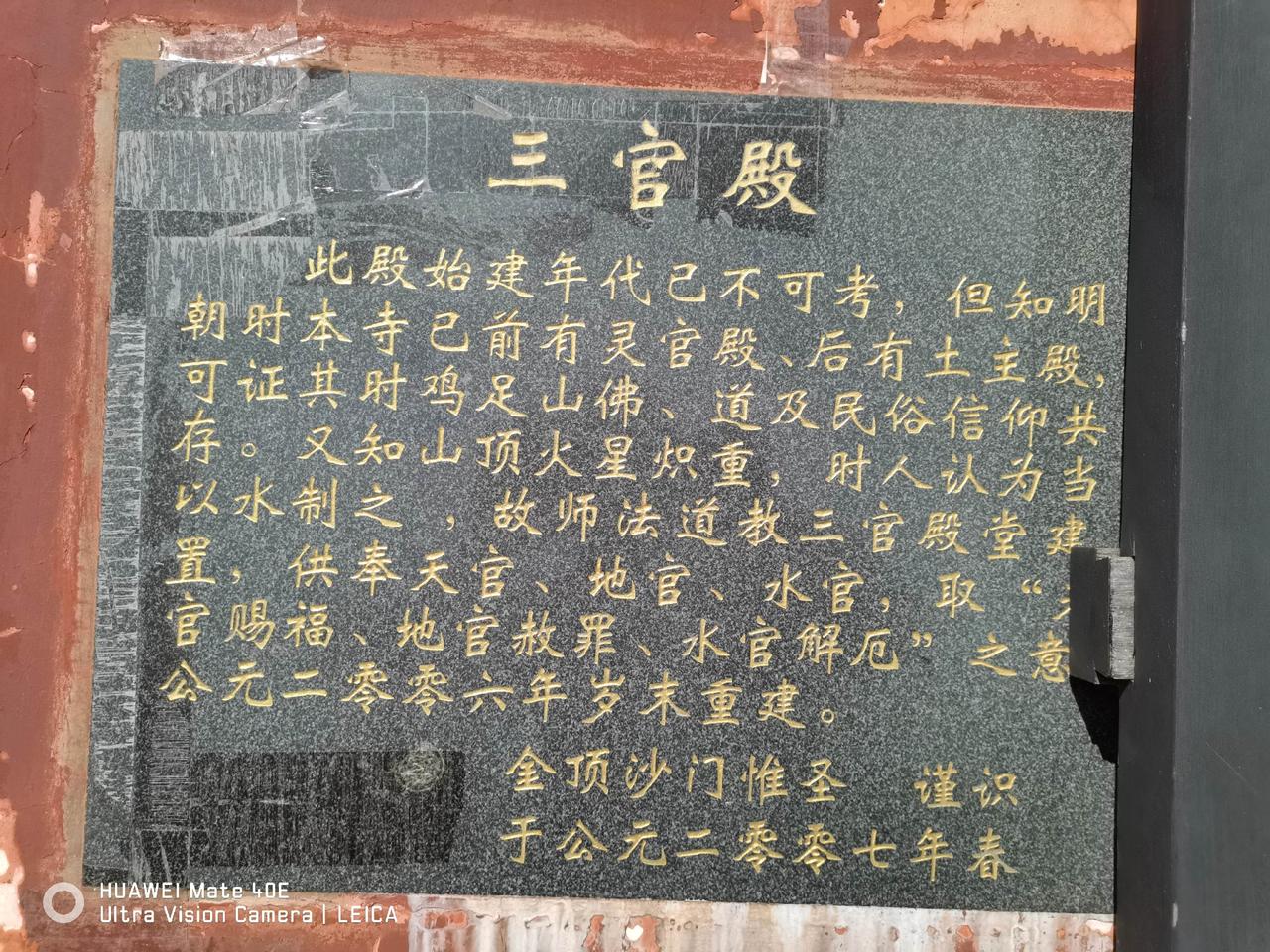 2023年11月12日中午參觀雞足山金頂上的《三官殿》。