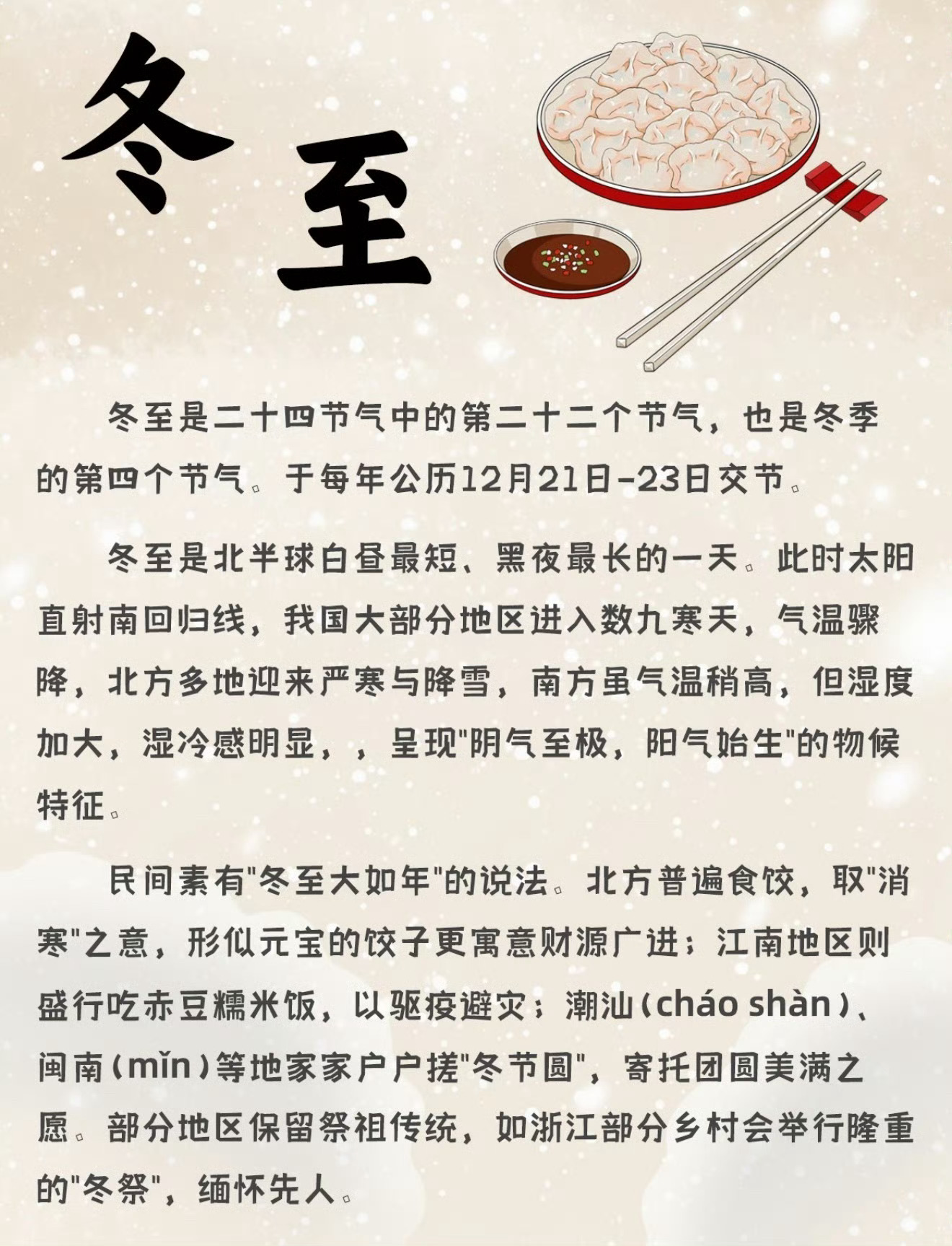 冬至是重要节气，今年更是80年难遇的四喜吉日。天地合德，时运交汇，愿你身体健康、