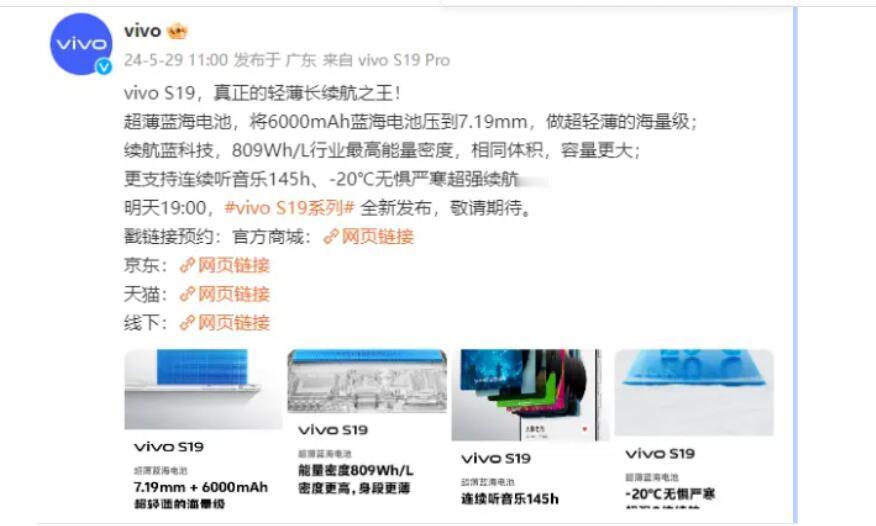 关于vivo S19系列新机，此前官方发布的一些预热消息已经引发很多网友的关注和
