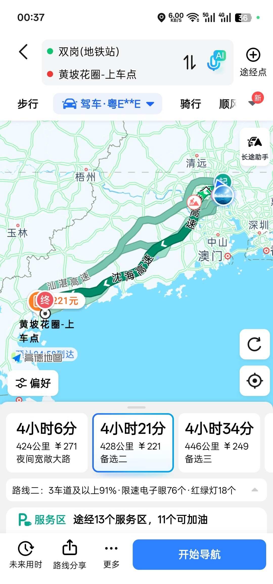 🚗端午回家顺风车！广州→吴川黄坡捡人啦
端午回家的宝子看过来！6.18下午4点