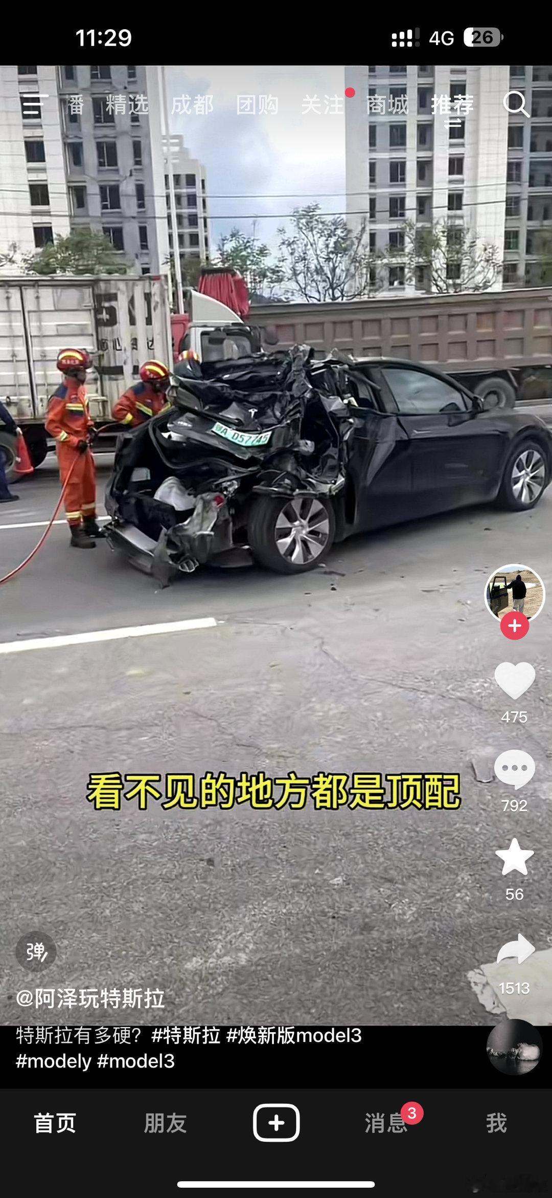 某音有网友发了特斯拉被土方车撞然后车上4个人都没事网友夸特斯拉安全 然后铜根就急
