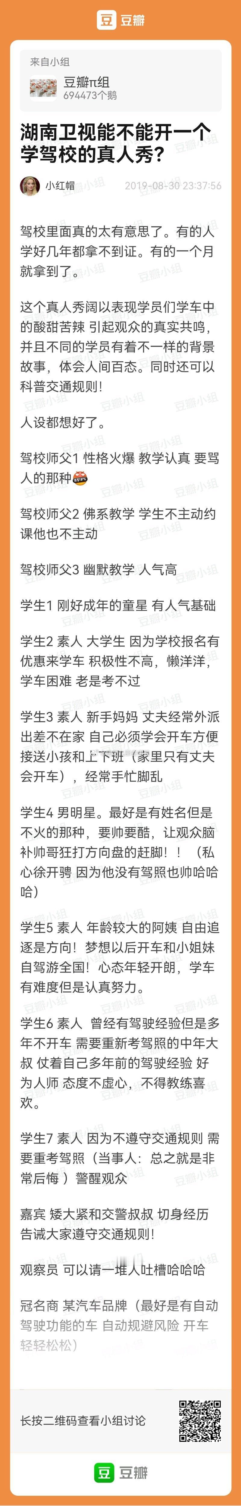 这个楼主的想法不错耶，整一个学驾照的真人秀～