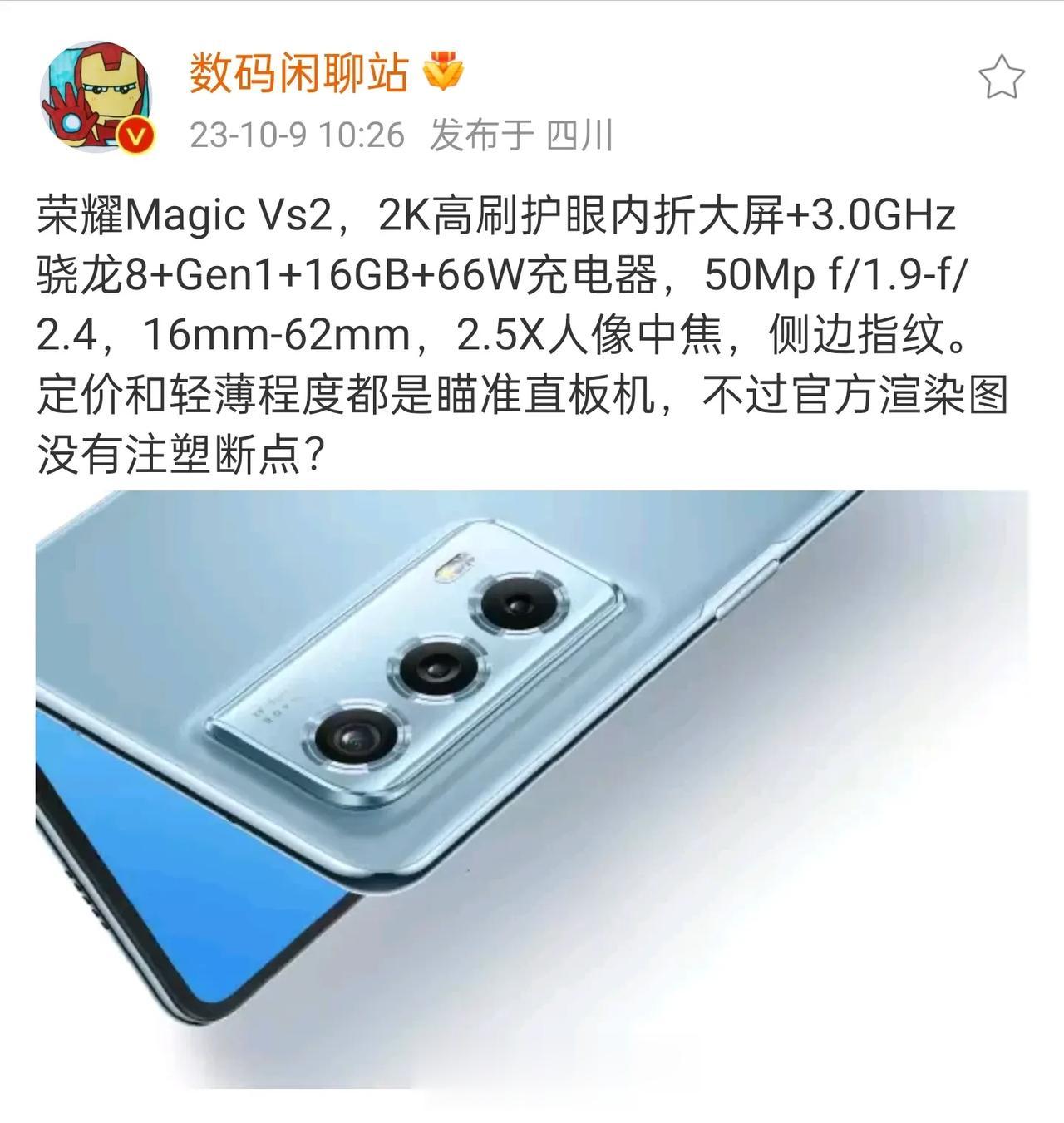 荣耀Magic Vs2，2K护眼屏，骁龙8+降频版，16GB LPDDR5，66