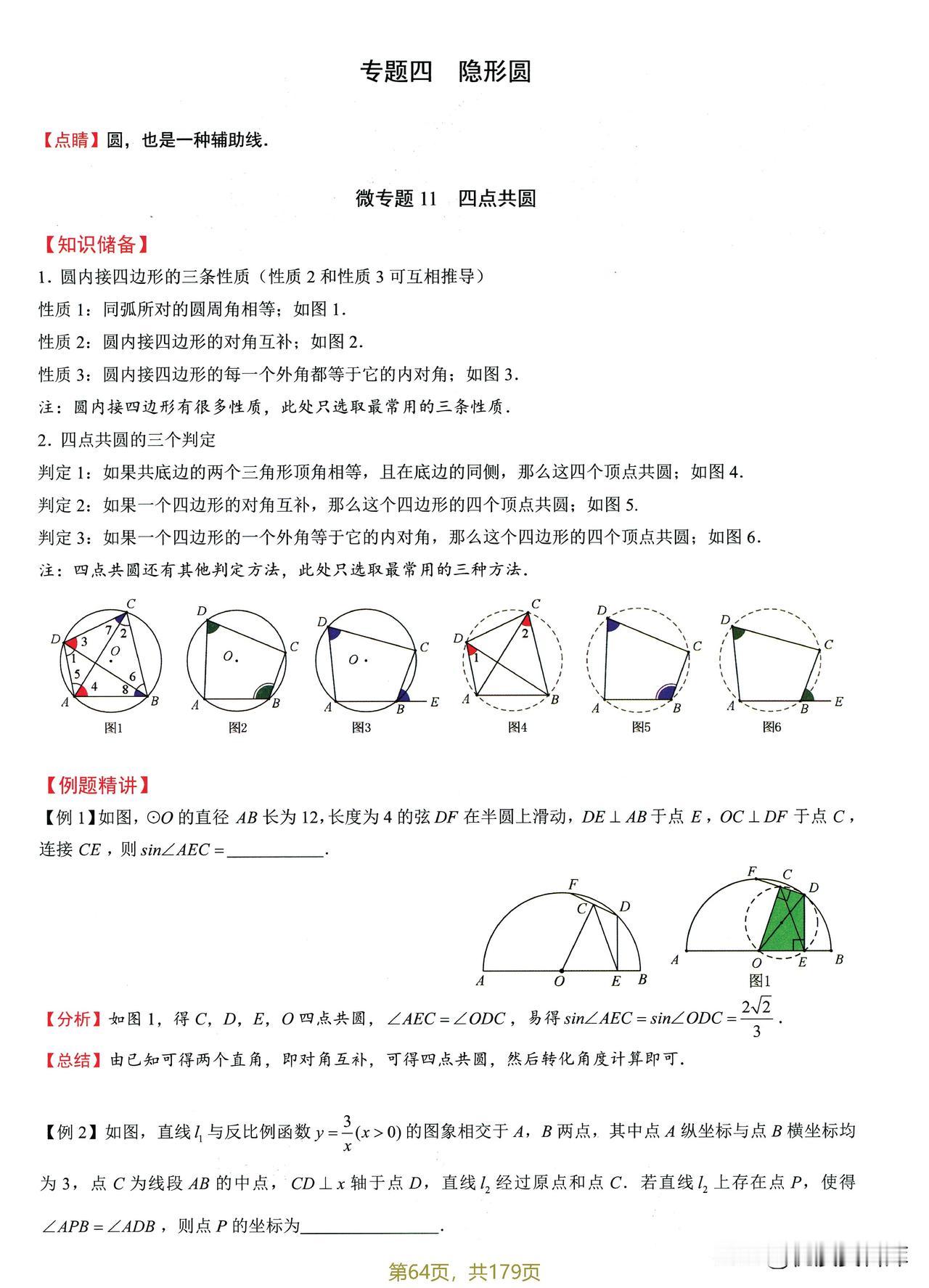 中考压轴25个微专题——隐形圆专题解析版