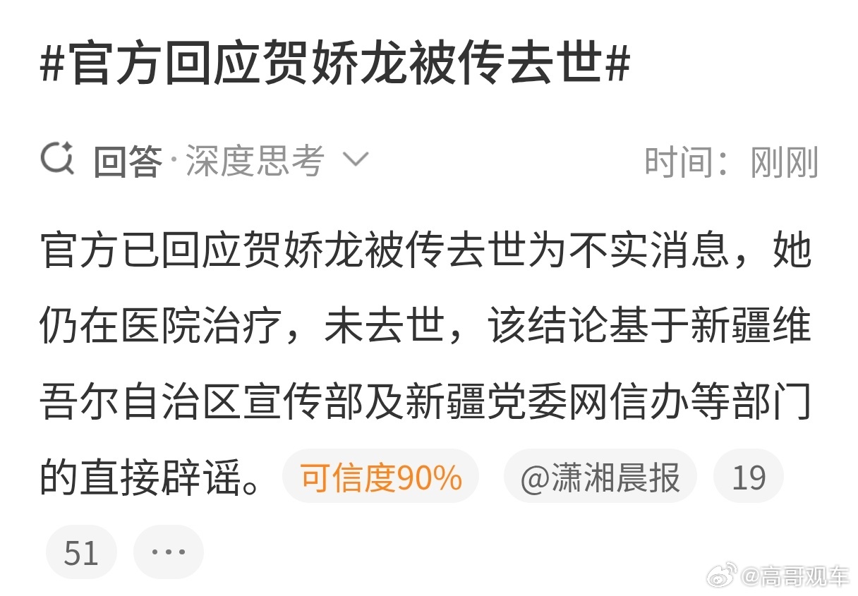官方回应贺娇龙被传去世新闻报道前不经过核实？ 