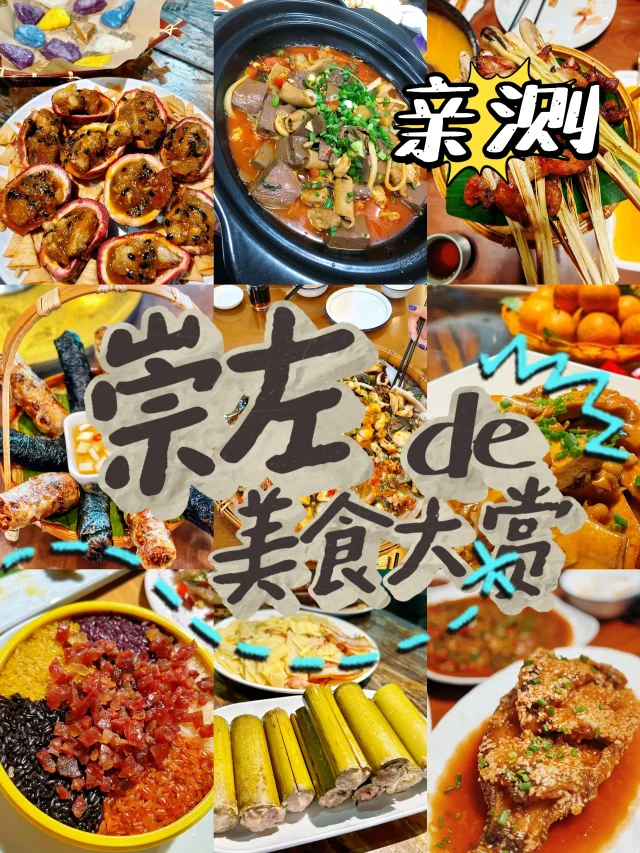 崇左美食攻略，去崇左吃什么看这篇就够了！