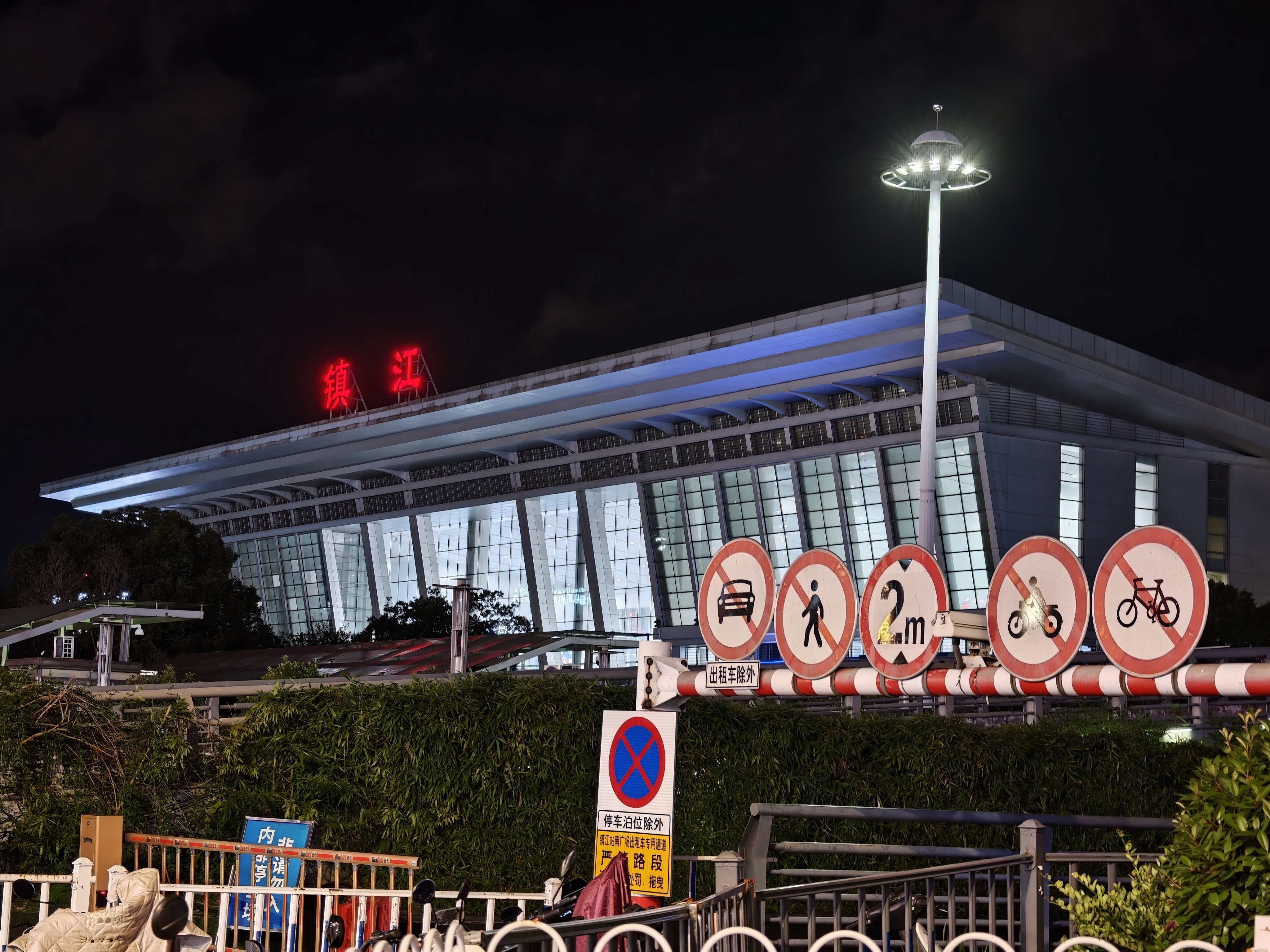 早，今天来镇江 镇江·镇江站