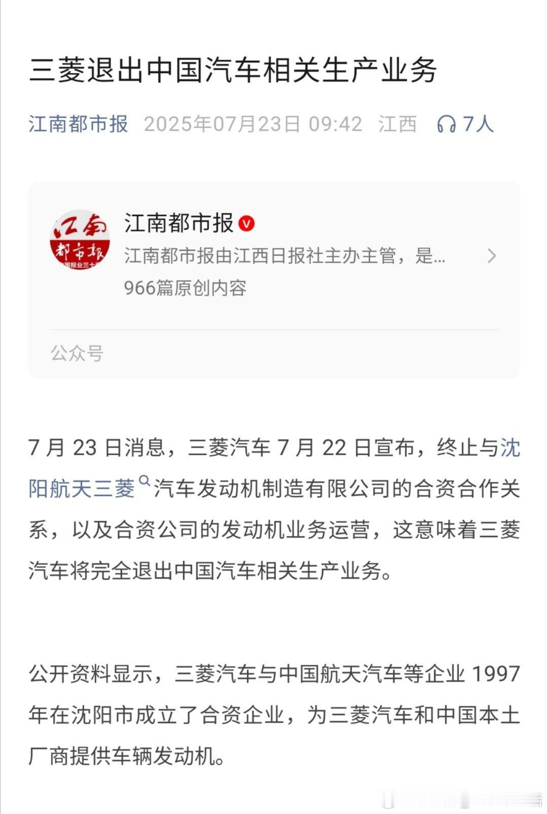 三菱汽车完全退出中国市场汽车生产相关业务。三菱汽车广汽三菱广汽集团 ​​​