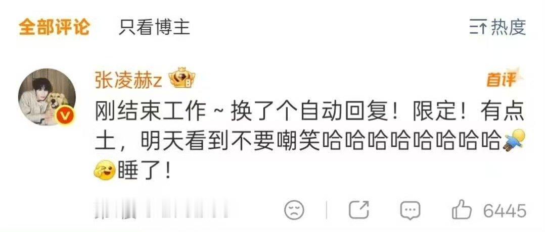 张凌赫限定自动回复 张凌赫限定版自动回复 哇塞 