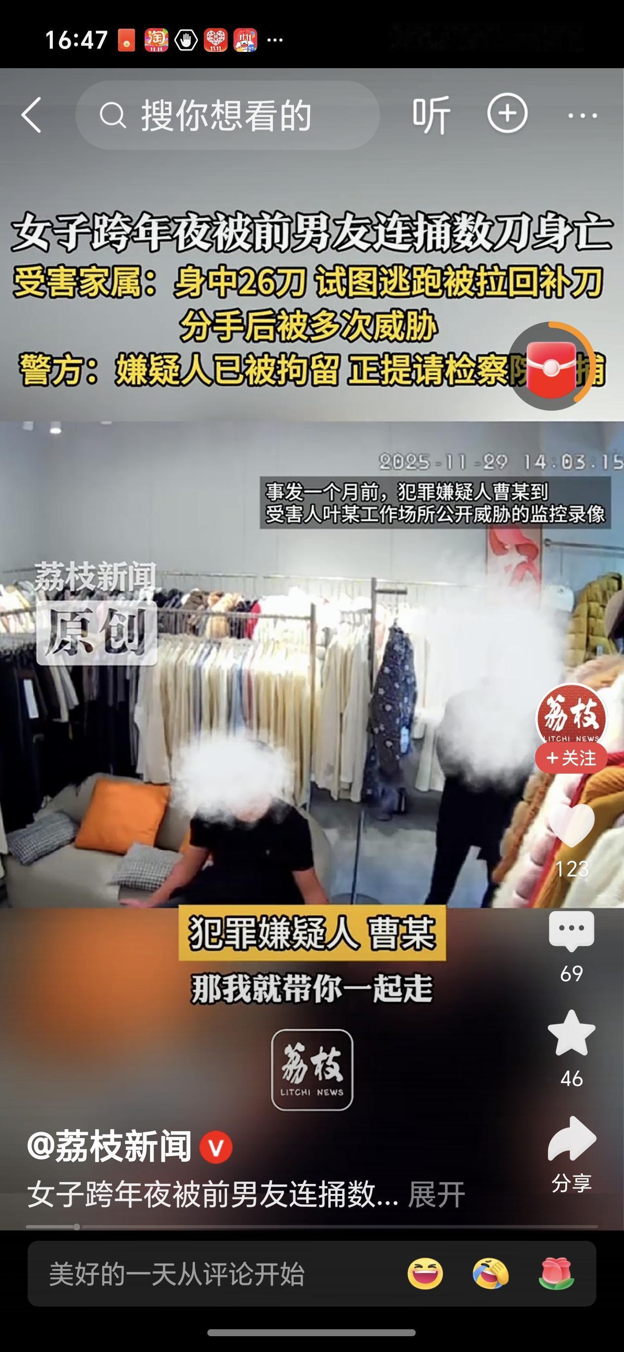 女子跨年夜被前男友连捅26刀身亡 这事儿听起来太让人愤怒了！浙江这女子在跨年夜这