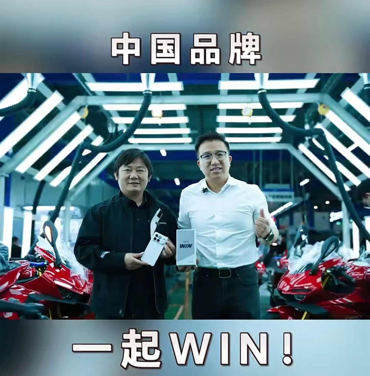 张雪机车与荣耀WIN一起WIN 不得不说：荣耀现在的执行力杠杠滴