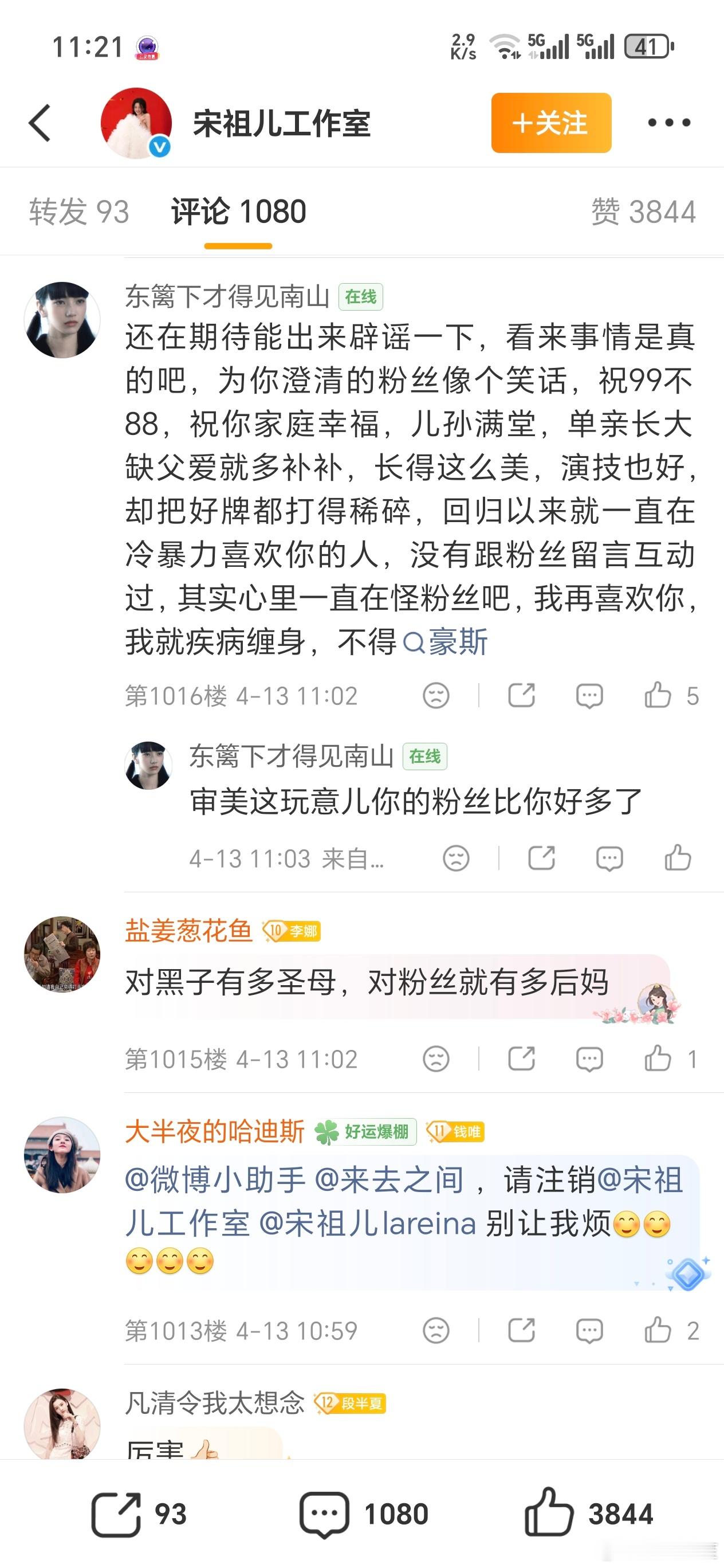 宋祖儿粉丝在工作室微博维权了……疑似宋祖儿小号