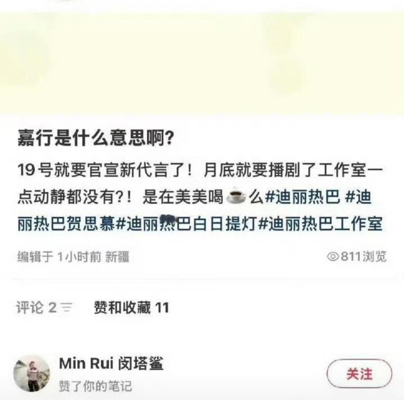 闵塔鲨点赞了吐槽嘉行和迪丽热巴工作室的博文 