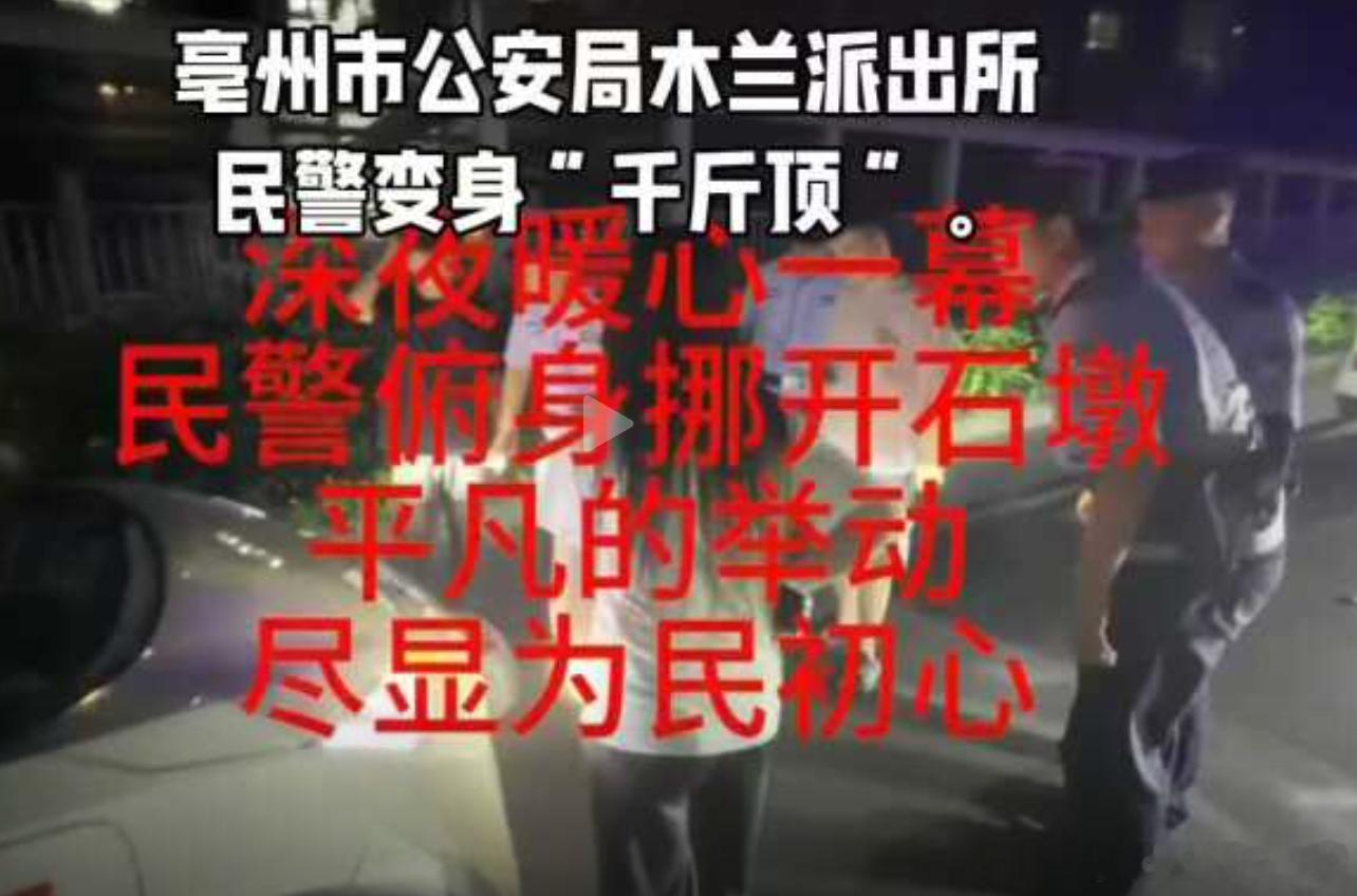 今天看到朋友转发的一个小视频，暖到了。在深夜居民最无助的时候，民警伸手助力。有句