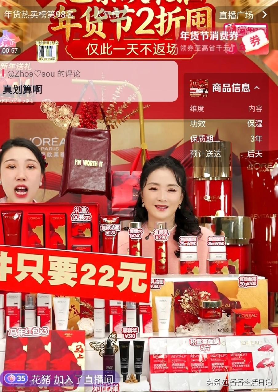 颠覆认知！顶级富豪向佐、晴格格集体扎进直播间卖廉价化妆品，目的是什么呢??？富豪