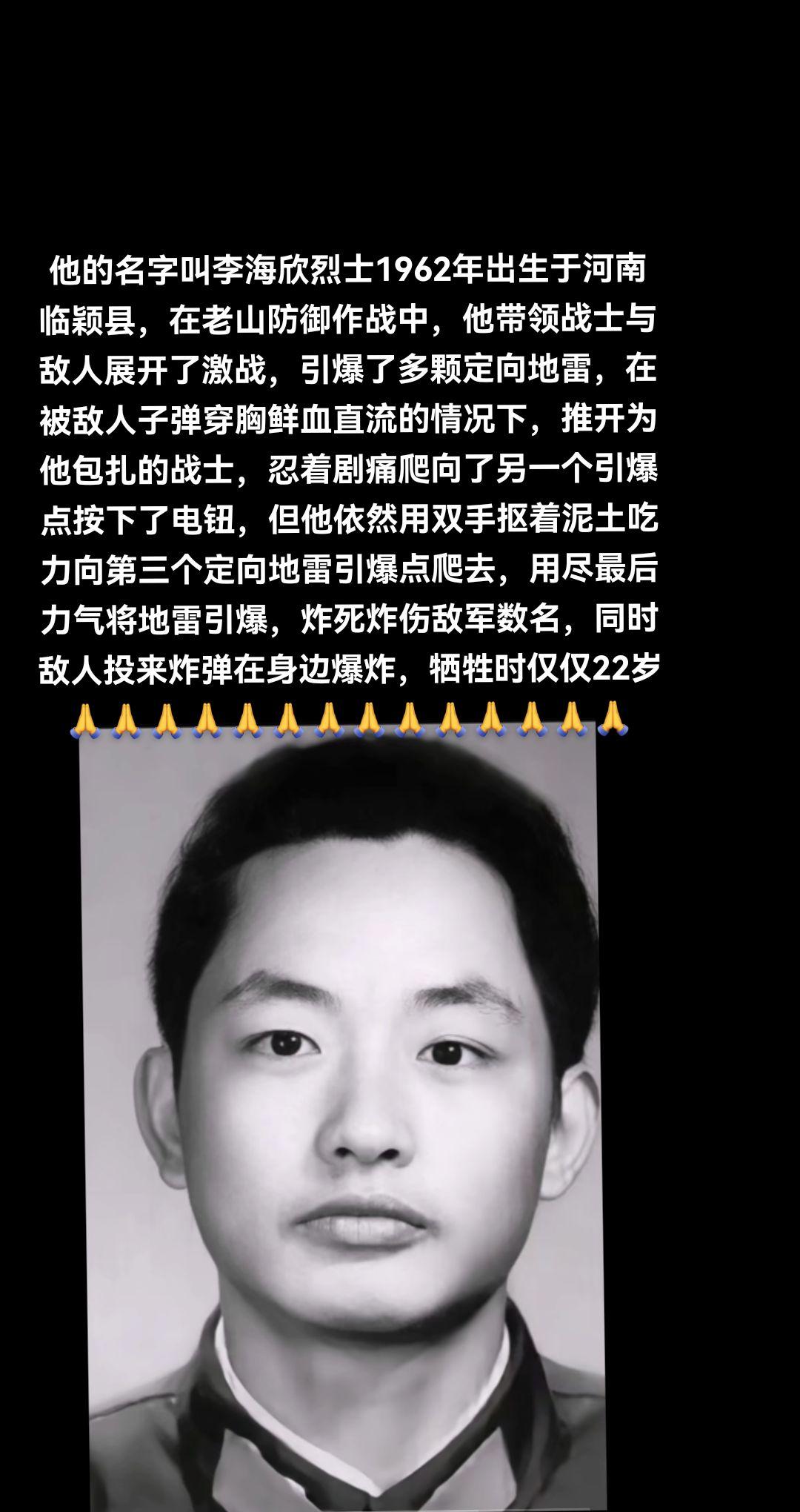 老山战场上的英雄功臣 钢铁战士老山精神 英勇顽强冲锋在前的英雄李海欣烈...
