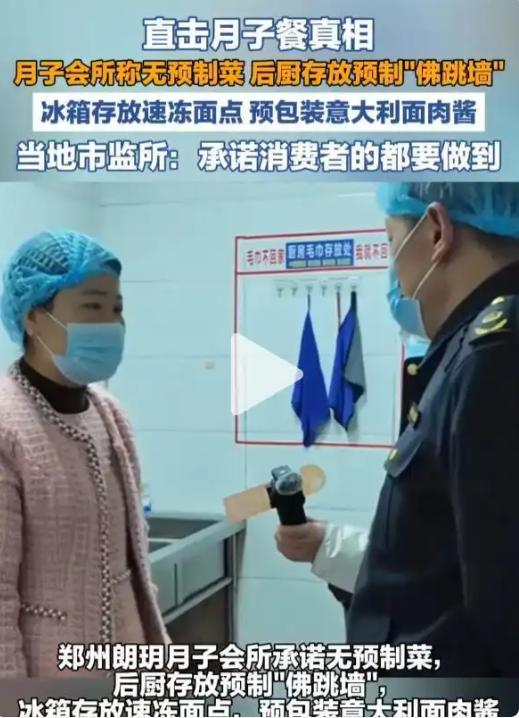 收现做的钱，做加热的活！万元月子餐竟是预制菜！

作为刚坐完月子的宝妈，今天特意