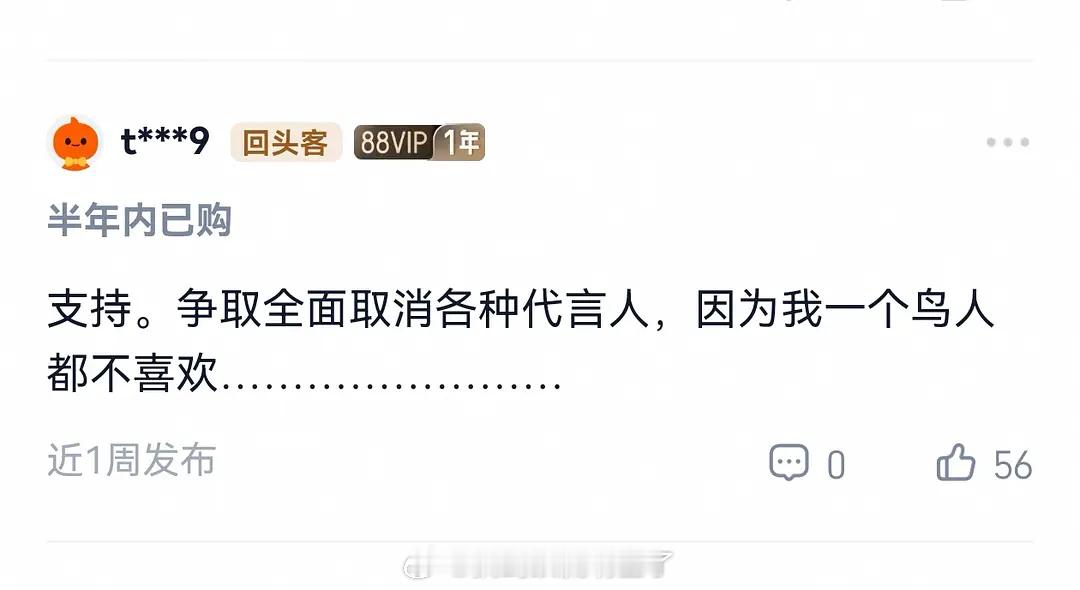 谁家的粉这么没素质，去冲别人代言啊这就是回旋镖啊，不知道到底在说谁 ​​​