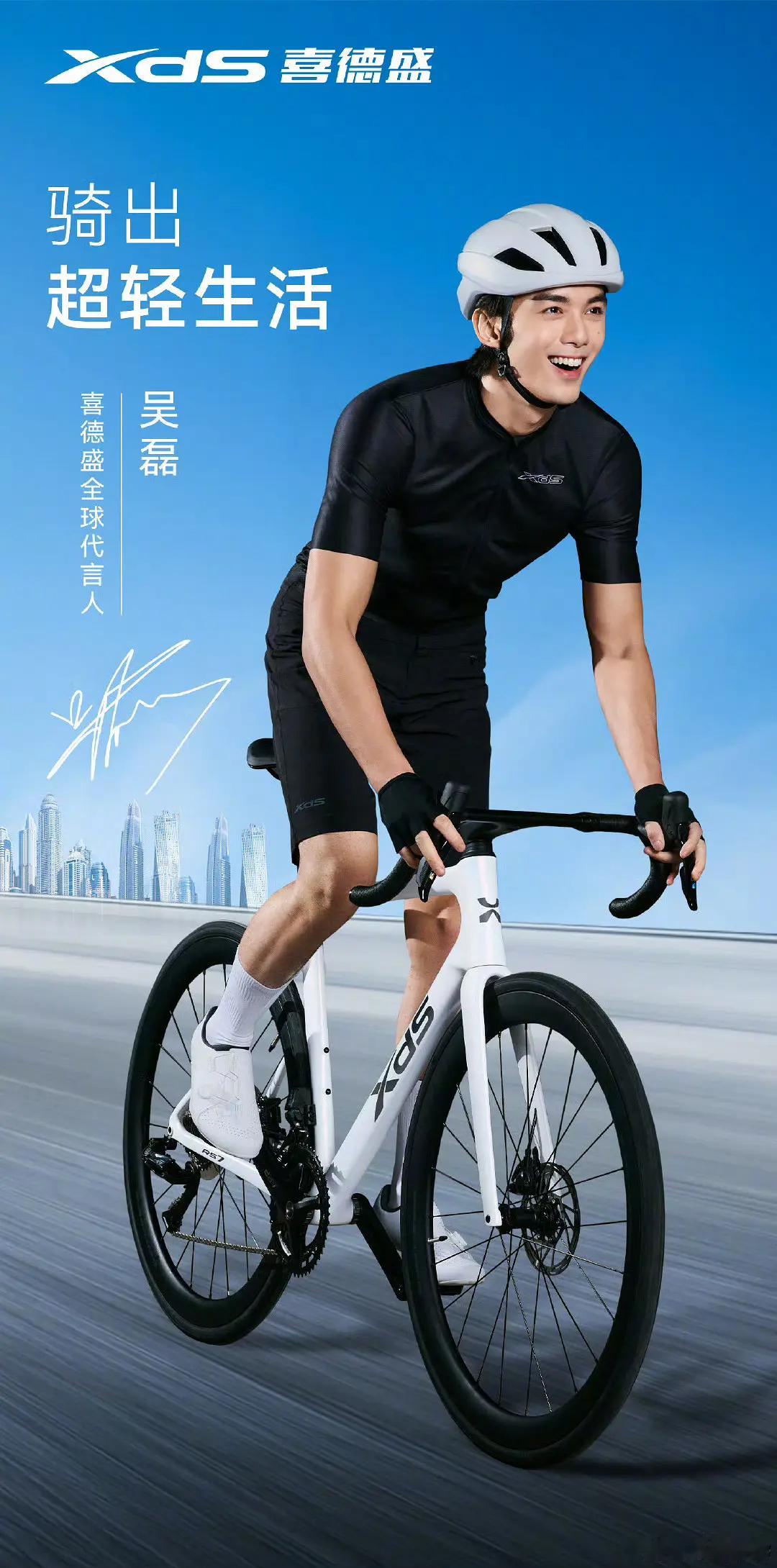 恭喜吴磊官宣成为自行车品牌喜德盛全球代言人🚲🚲 ​​​