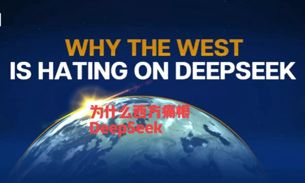 美国人明白这次的“威胁”已经远远地超过了tiktok，忍不了了。
看DeepSe