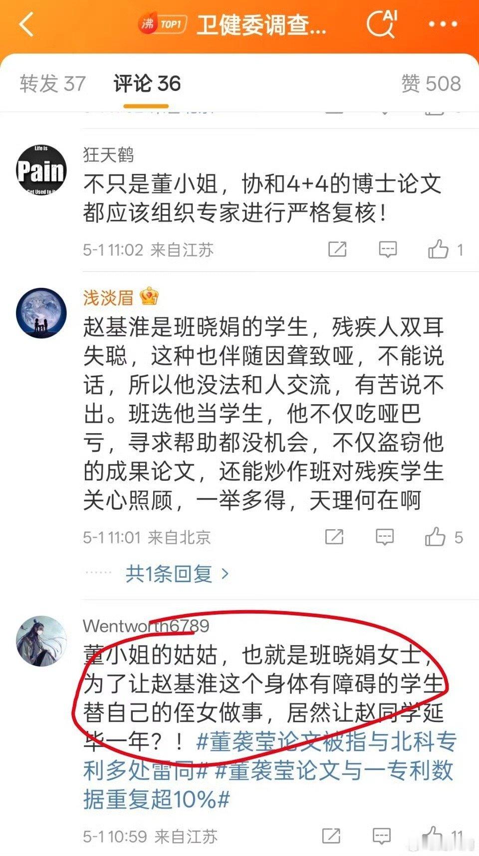 董袭莹论文被指与北科专利多处雷同投双耳失聪努力考研究生的学生的成果，然后人家这个