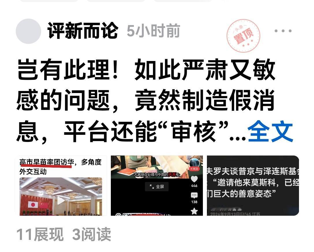 这样做是不是犯平台大忌了？
因为接连刷到这样两条消息，一条视频说日本首相已经率团