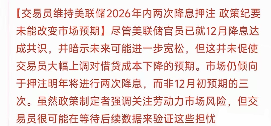 今天A股会给红包吗？美联储传来利空消息昨晚，美联储会议纪要交易员押注明年降为2次