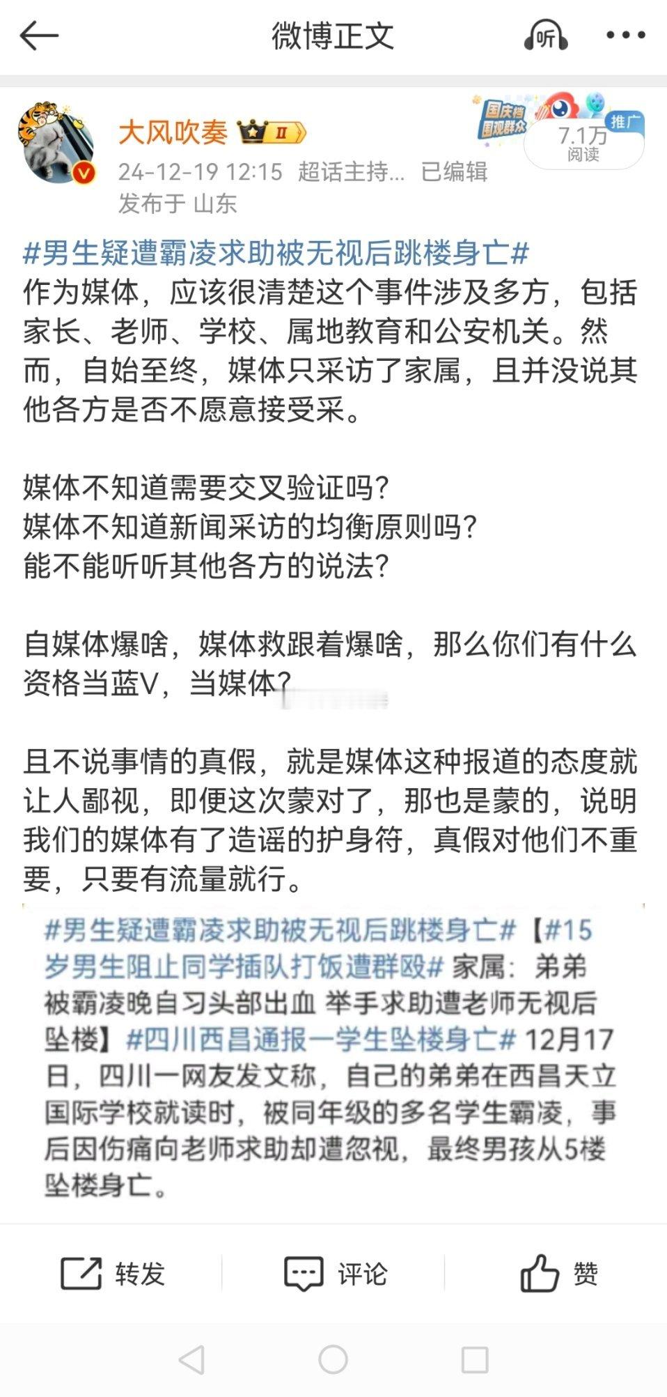 西昌学生坠亡事件2人被治安处罚 昨天的：（死者）在上课的时候发现头部出血，就举手