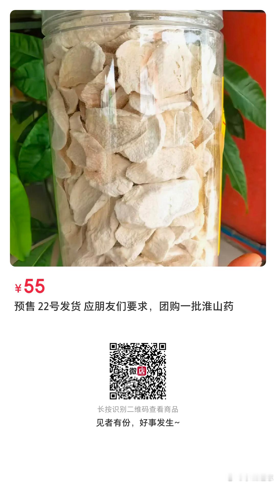 大家记得去年団购的铁棍山药吗？一眨眼就过去一年了，还是去年那一款，还是那个价，今