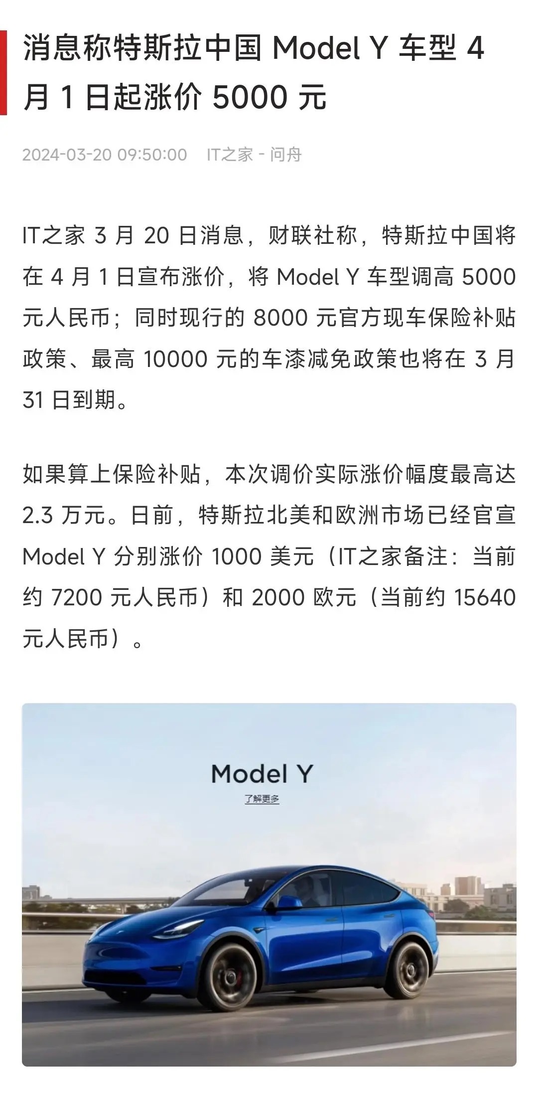 #特斯拉涨价#特斯拉MY在北美和欧洲分别涨价1000美元和2000欧元，国内在4