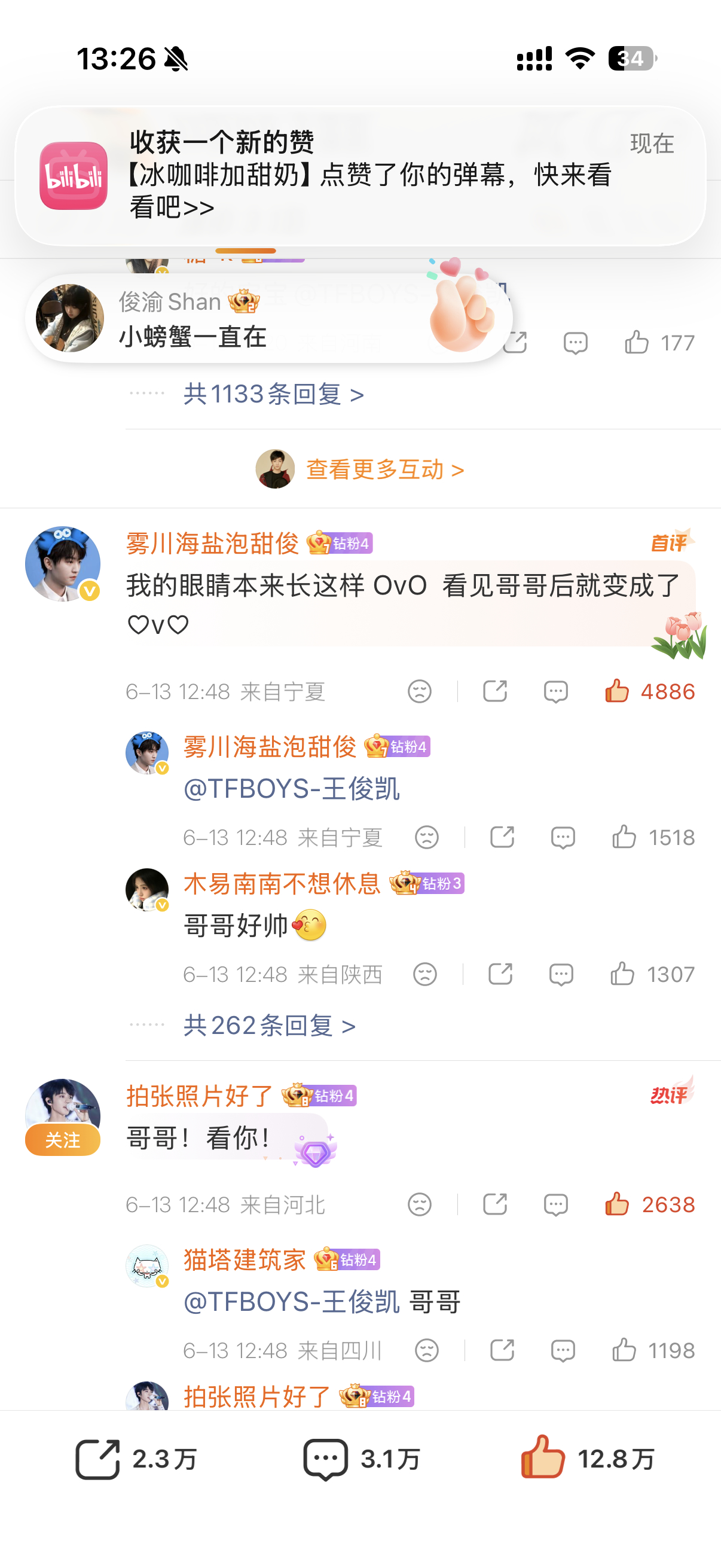 王俊凯 笑的  热评两条土话情话 他发评论的时候肯定看见了吧🤣 
