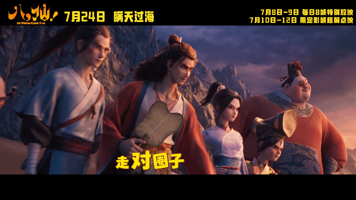 电影八仙走对圈子跟对人 八仙这波操作真的笑不活了！假扮神仙还能翻车翻得这么整齐，