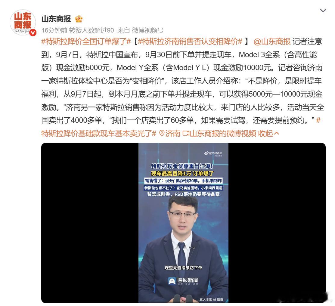 特斯拉降价全国订单爆了 特斯拉限时现车激励政策一出，直接引爆全国线下门店，多地体