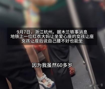 9月7日，杭州地铁内发生了一起因让座引发的争执事件，引起了广泛关注。当时，一位红