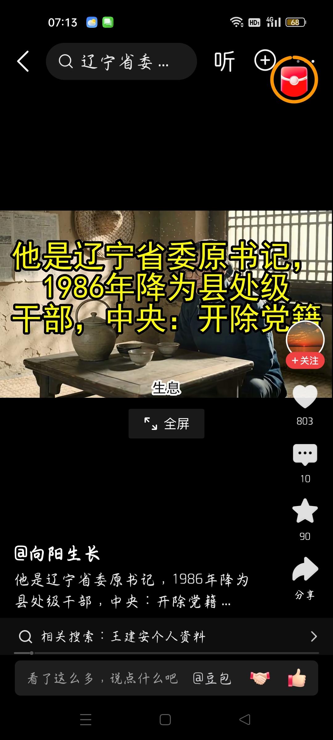 他为何能够担任两届中央委员？
今天我看了一个视频，作者的标题是：他是辽宁省委书记