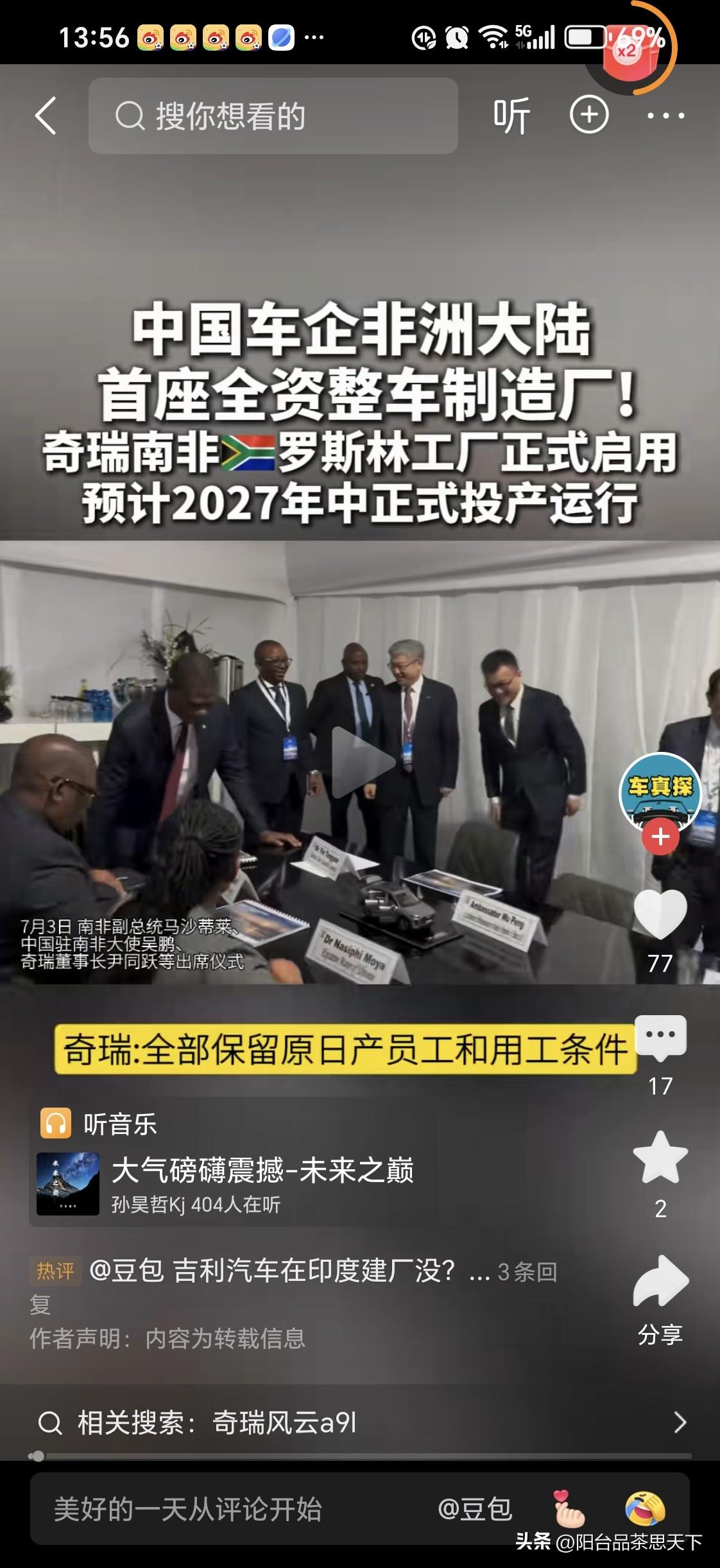 奇瑞在南非设立工厂
中国车企在非洲设立的第一座汽车工厂

5万产能，以前是日产如