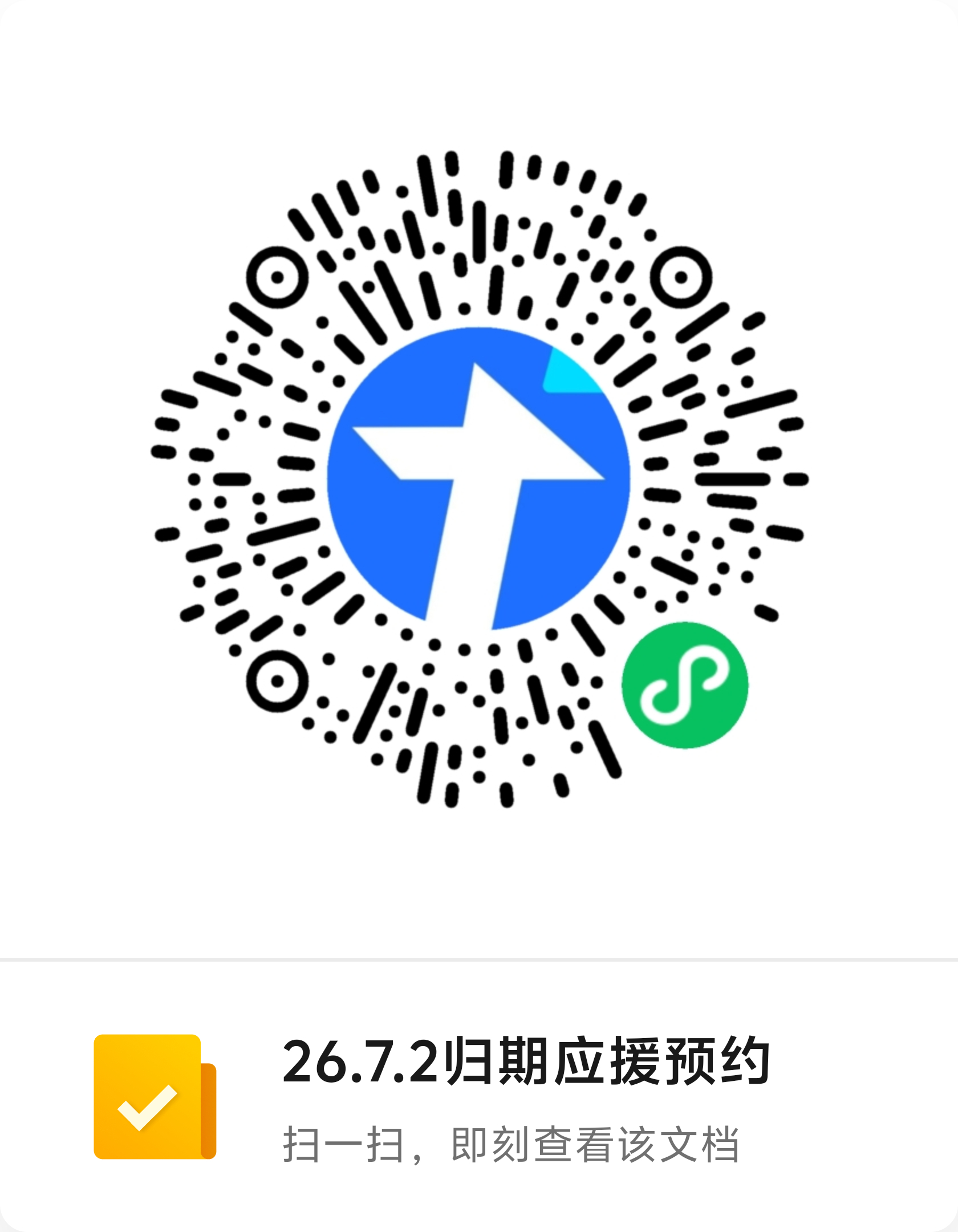KPL归期 【26.7.2应援高等级预约公告】为确保线下观赛的i归都能顺利领取到