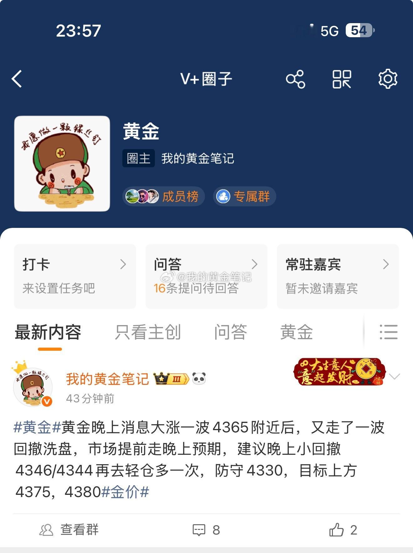 黄金美盘回撤4345再做多，现在上涨4365止盈，想留上移止损继续上看4370，