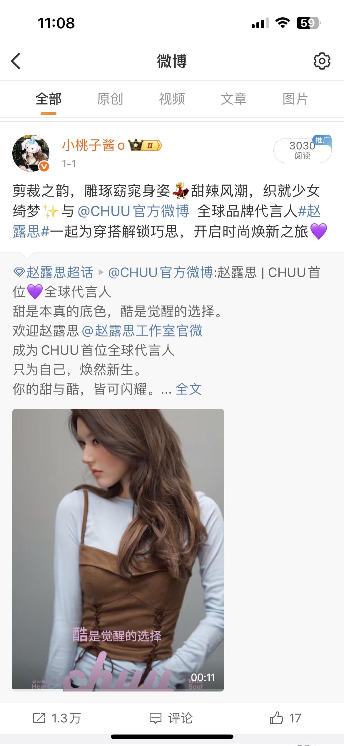 打卡～赵露思chuu全球代言人