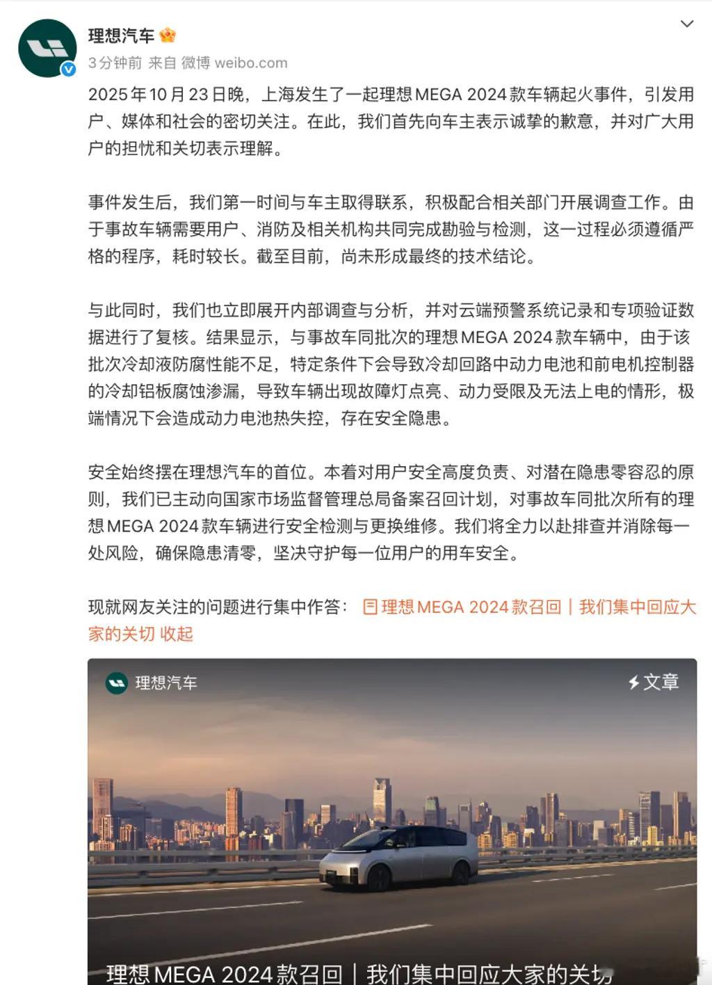 2024款理想MEGA宣布召回 动力电池极端情况下存在热失控隐患理想回应MEGA