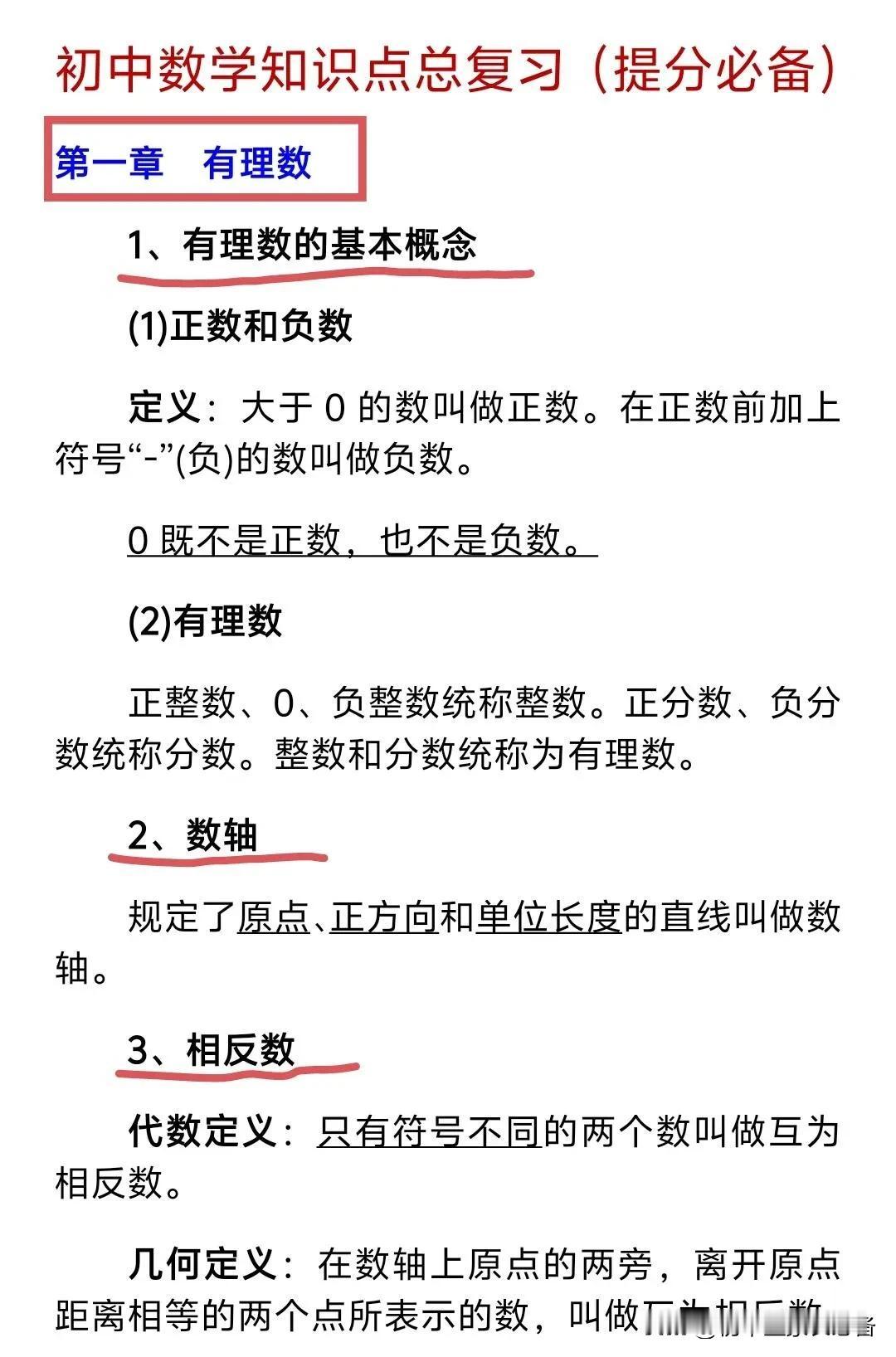 2025中考数学总复习知识点🔥超全整理