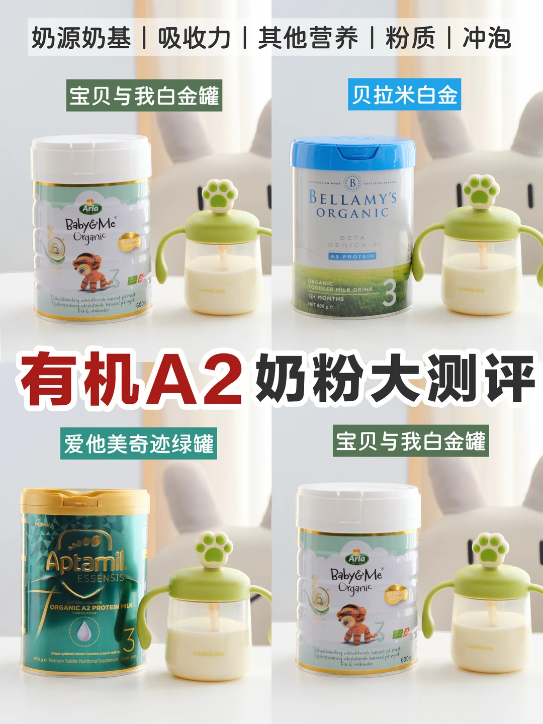 有机A2奶粉大PK！谁才是玻璃肚敏宝转奶必备